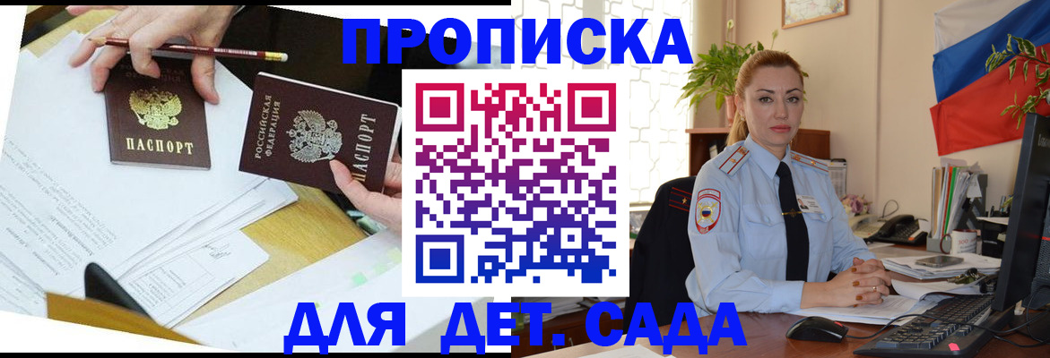 прописка 2025 в Мценске