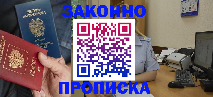 прописка в Мценске