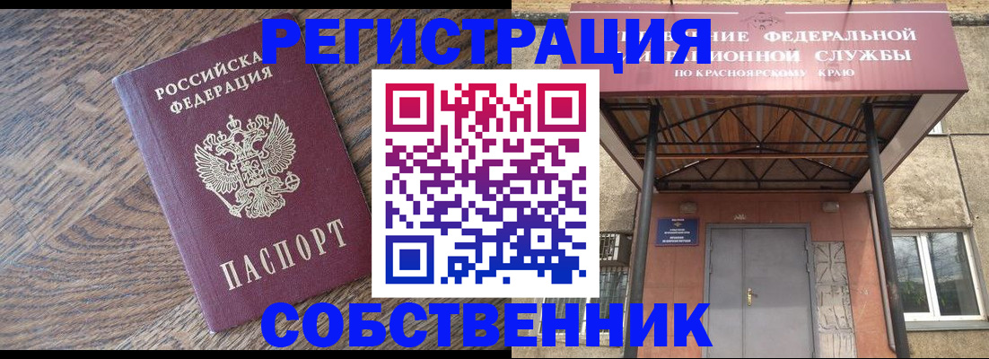 прописка 2025 в Мценске