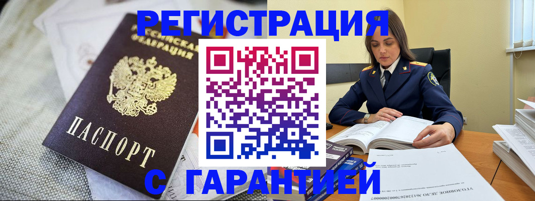 временная регистрация гарантия в Мценске